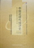 中国近现代经济史(2008年版)0138