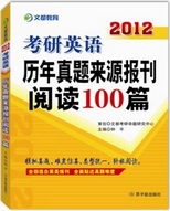 Ķ2012濼ӢԴĶ100ƪ