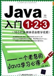 Java1•2•3:һJavaѧϰĵ(DVD1)