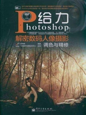 ӰѧԺ:Photoshop!Ӱɫ뾫(DVD)