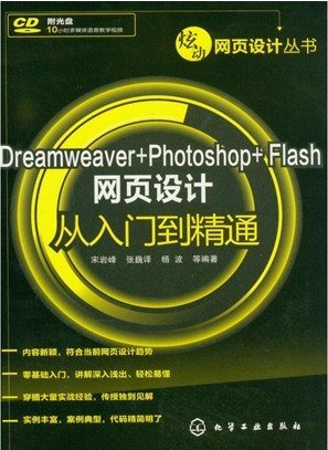 ŶDreamweaver+Photoshop+Flashҳƴŵͨ()