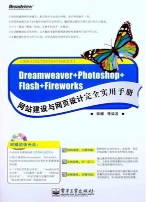 Dreamweaver+Photoshop+Flash+Fireworksվҳȫʵֲ()