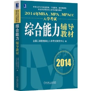 2014MBAMPAMPAccѧ飺ۺ̲ģ棩