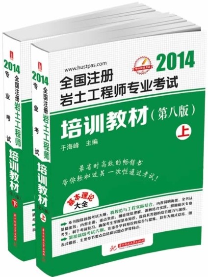 2014��ע����������ʦרҵ������ѵ�̲ģ����²ᣩ�ں���