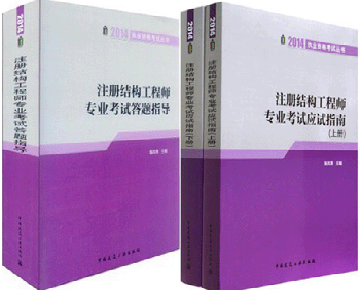 2014��ע��ṹ����ʦרҵ����Ӧ��ָ��+����ָ����ȫ��3����ʩ�������