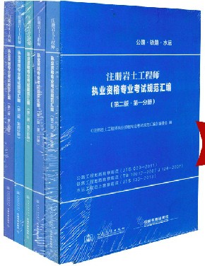 2014��ע����������ʦרҵ���Թ淶��ࣨ��2��