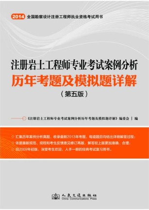 2014��ע����������ʦרҵ���԰����������꿼�⼰ģ������⣨��5�棩