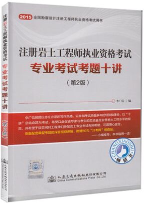 2015��ע����������ʦִҵ�ʸ���רҵ���Կ���ʮ������2�棩