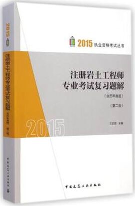 ������2015��ע����������ʦרҵ���Ը�ϰ��⣨���������⣩��2��