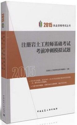 2015��ע����������ʦ�������Կ�ǰ���ģ������