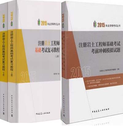 ������2015ע����������ʦ�������Ը�ϰ�̳�+��ǰ���ģ�����⣨��3����