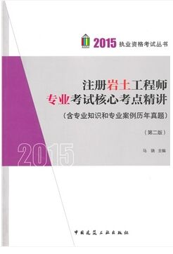 2015��ע����������ʦרҵ���Ժ��Ŀ��㾫�����ڶ��棩