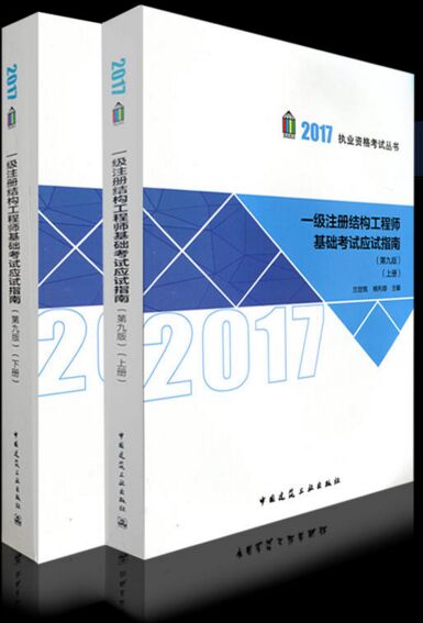 2017��һ��ע��ṹ����ʦ��������Ӧ��ָ�ϣ����²ᣩ�ھŰ�