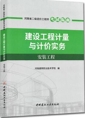 2019年河南省二级造价工程师考试用书：