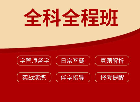 2026年国家公务员考试辅导视频全科全程班