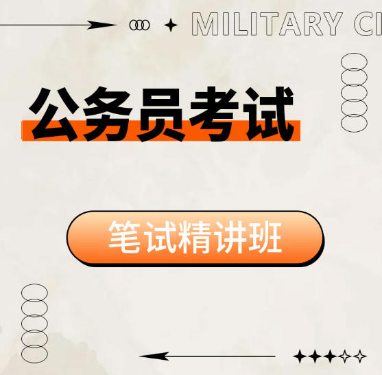 河南2026年公务员考试辅导视频笔试精讲班