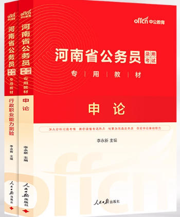 中公2026年河南省考公务员考试书（申论+行测）两本