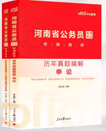 中公2026年河南省考公务员历年真题试卷含申论+行测