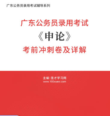 2026年广东公务员考试模拟试卷《申论》AI讲解
