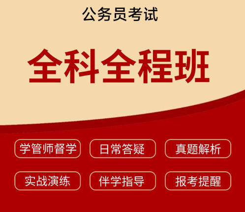 2026年天津公务员考试辅导视频申论行测